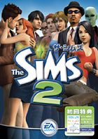 ザ・シムズ2