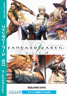 ファンタジーアース ゼロ アームドエディション