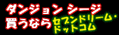 セブンドリーム ドット コム