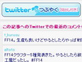 【お知らせ】記事に対するTwitter上の反応が見られる「Twitterコメント表示機能（α版）」をテスト公開しました