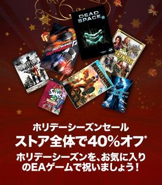 画像集#001のサムネイル/ゲームダウンロードサイト「Origin」，40％オフセールを12月23日から開催