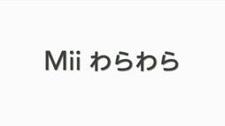 #014Υͥ/E3 2012Wii UΥ󥻥ץȤNintendo Direct餫ˡWii UϡΥӥ󥰤Ĥʤޥ