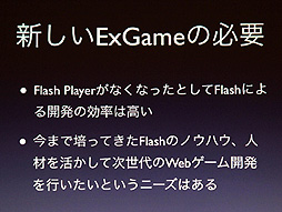 #019Υͥ/CEDEC 2012ϻFlashHTML5˰ܹԤΤDeNAʤFlashHTML5ɤȤ