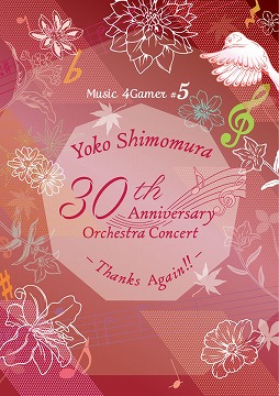 画像集 No.003のサムネイル画像 / 下村陽子氏30周年記念コンサート，当日券販売のお知らせ
