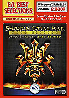 ショーグン トータル ウォー -Gold Edition- 日本語版
