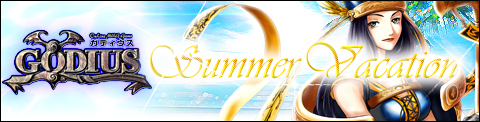 画像集#001のサムネイル/「ガディウス」夏の浜辺に動き回るすいかが？「2011 Summer Vacation」開催