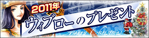 画像集#002のサムネイル/「GODIUS」で，クリスマスイベントを開催。新規武器3種類も実装