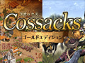 ズー,「コサックス〜ゴールドエディション〜日本語版」など4タイトルのダウンロード販売を開始