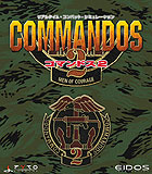 コマンドス 2