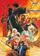 太閤立志伝IV