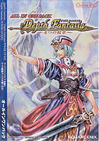ディプスファンタジア オールインワンパック 4つの紋章