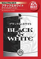 ブラック&ホワイト