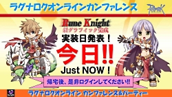 画像集#014のサムネイル/2011年実装のコンテンツが次々に発表された「ラグナロクオンライン」パーティ＆カンファレンス。待望のルーンナイトの新グラフィックス公開も