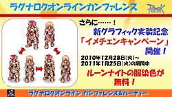 画像集#015のサムネイル/2011年実装のコンテンツが次々に発表された「ラグナロクオンライン」パーティ＆カンファレンス。待望のルーンナイトの新グラフィックス公開も