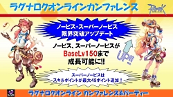 画像集#022のサムネイル/2011年実装のコンテンツが次々に発表された「ラグナロクオンライン」パーティ＆カンファレンス。待望のルーンナイトの新グラフィックス公開も