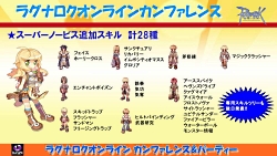 画像集#023のサムネイル/2011年実装のコンテンツが次々に発表された「ラグナロクオンライン」パーティ＆カンファレンス。待望のルーンナイトの新グラフィックス公開も