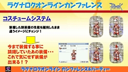 画像集#025のサムネイル/2011年実装のコンテンツが次々に発表された「ラグナロクオンライン」パーティ＆カンファレンス。待望のルーンナイトの新グラフィックス公開も