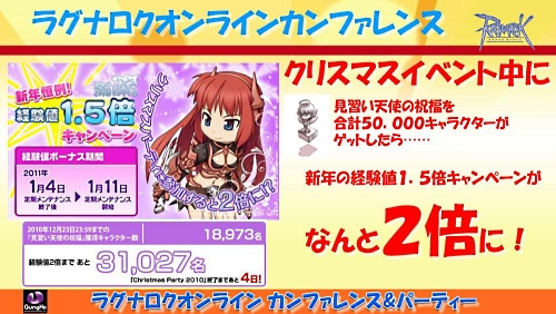 画像集#087のサムネイル/2011年実装のコンテンツが次々に発表された「ラグナロクオンライン」パーティ＆カンファレンス。待望のルーンナイトの新グラフィックス公開も
