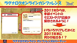 画像集#089のサムネイル/2011年実装のコンテンツが次々に発表された「ラグナロクオンライン」パーティ＆カンファレンス。待望のルーンナイトの新グラフィックス公開も