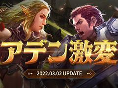 「リネージュ」,次期アップデート“アデン激変”を3月2日に実装へ。特設サイトが本日オープン