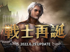 「リネージュ」,次期アップデート“戦士再誕”が6月29日に実施へ。ウォリアーのクラスケアや新規ダンジョンを実装