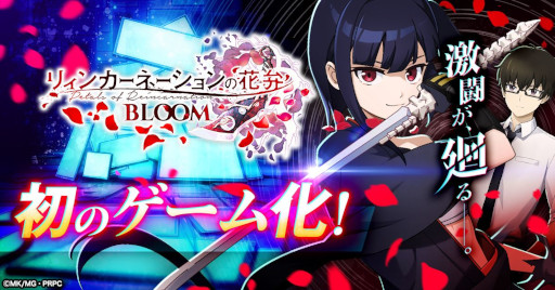画像ギャラリー No.001のサムネイル画像 / TVアニメ「リィンカーネーションの花弁」がオンラインゲームに。放置系MMORPG「リィンカーネーションの花弁 BLOOM」，事前登録受付を開始