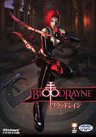 ブラッドレイン