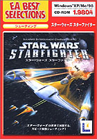 スター・ウォーズ スターファイター