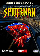 スパイダーマン 日本語マニュアル付英語版
