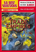 トレードエンパイア