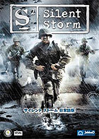 サイレント ストーム 日本語版