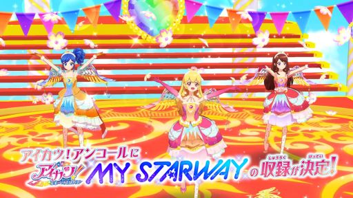 画像ギャラリー No.005のサムネイル画像 / データカードダス「アイカツ！アンコール」，キービジュアルを公開。橋本環奈さんがレジェンドコラボパートナーに就任