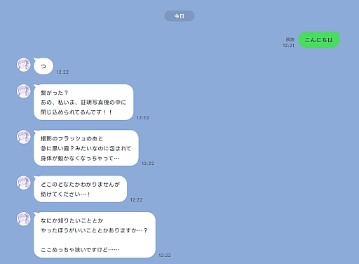 画像ギャラリー No.002のサムネイル画像 / 証明写真機「Ki-Re-i」と連動したホラーゲーム「幽拐証明写真」を第四境界が公開。メッセージを送り囚われた大学生を救え