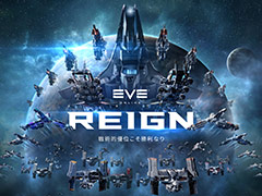 「EVE Online」,2021年最初のクアドラントアップデート「Reign」が本日実施。フリートや移動要素などに手が入る