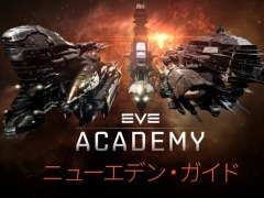 「EVE Online」新規プレイヤー向けリソースサイト“EVE アカデミー”が本日オープン。目標の設定や大規模戦闘の参加方法などをナビゲート