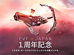 「EVE Online」,日本でのサービス開始から1年。これを記念してアイスランド旅行が当たるキャンペーン開催中