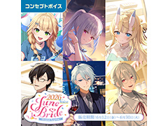 「にじさんじ ジューンブライド2026ボイス」と「にじさんじ 一緒に雨宿りボイス」が6月12日正午に発売