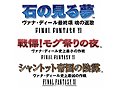 「ヴァナ★フェス2008」で発表されたサプライズ。「FFXI」に新シナリオ3本追加発売が決定!