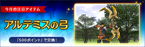 画像集 No.009のサムネイル画像 / 「ファイナルファンタジーXI」2月のバージョンアップが本日実施。「アンバスケード」更新や新マウント実装など
