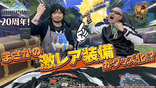 FF1120ǯʬδդͤޤäȢĶ쥢̤ߤˤʤääFINAL FANTASY XI