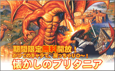 画像集#001のサムネイル/「UO」，休止中のアカウントを対象にした無料キャンペーンを実施