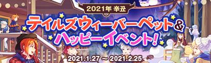 画像集#002のサムネイル/「テイルズウィーバー」でアークロン要塞に新フィールド“アークロン地下要塞”が実装。新規ペットなどが手に入るイベントも実施中