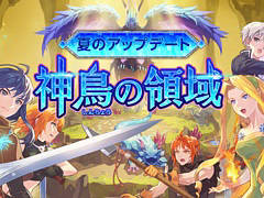 「テイルズウィーバー」,夏の大型アップデート“神鳥の領域”を実施。新ダンジョンコンテンツ“神鳥の塒(ねぐら)”が登場