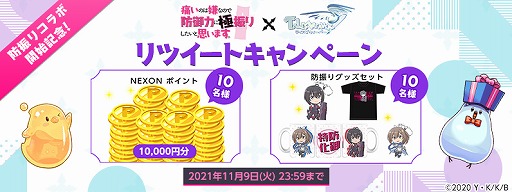 画像集#012のサムネイル/「テイルズウィーバー」，TVアニメ「痛いのは嫌なので防御力に極振りしたいと思います。」とのコラボイベントが開催