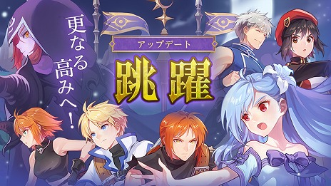 画像集#001のサムネイル/「テイルズウィーバー」，夏の大型アップデート“跳躍”を実装。新たなボスとの戦いが楽しめる新エリアや，新たな成長システムが登場
