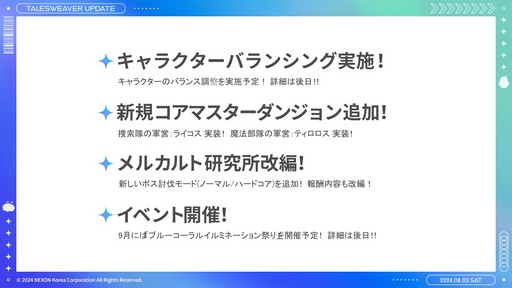 画像集 No.017のサムネイル画像 / 「テイルズウィーバー」の20周年記念オフラインイベントをレポート。直近アップデートや原作小説のデジタル化・コミカライズなど最新情報に注目