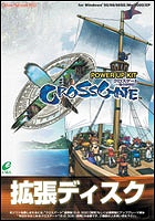 クロスゲート パワーアップキット 〜竜の砂時計〜