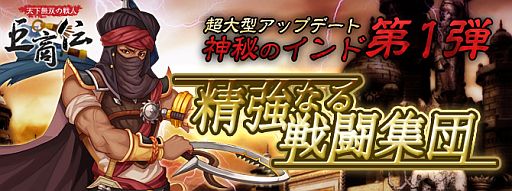 画像集#001のサムネイル/「巨商伝」,大型アップデート「精強なる戦闘集団-神秘なるインド第1弾-」が2月23日に実装