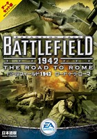 バトルフィールド1942:ロード・トゥ・ローマ