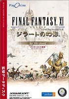 ファイナルファンタジーXI ジラートの幻影